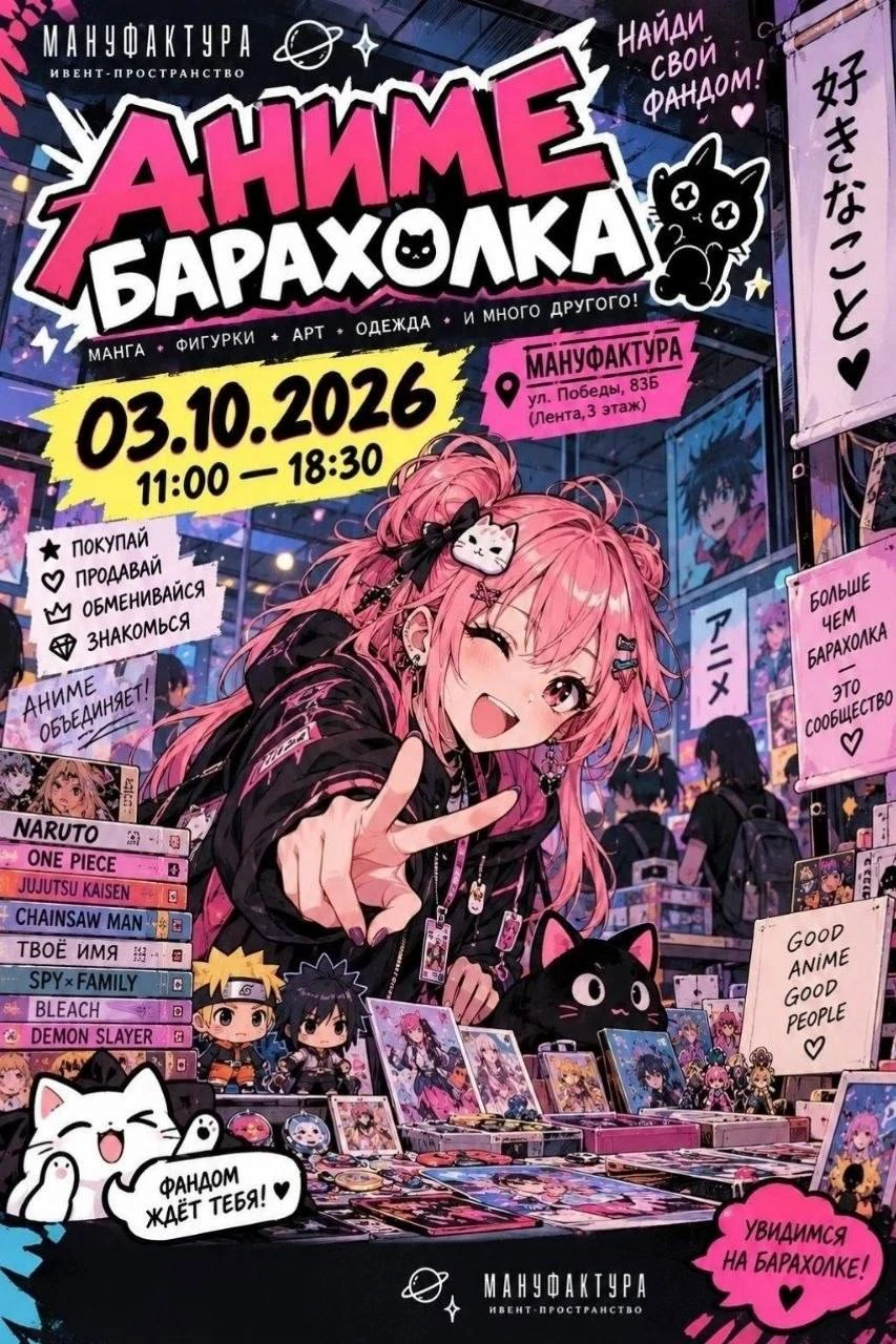 Аниме-барахолка
