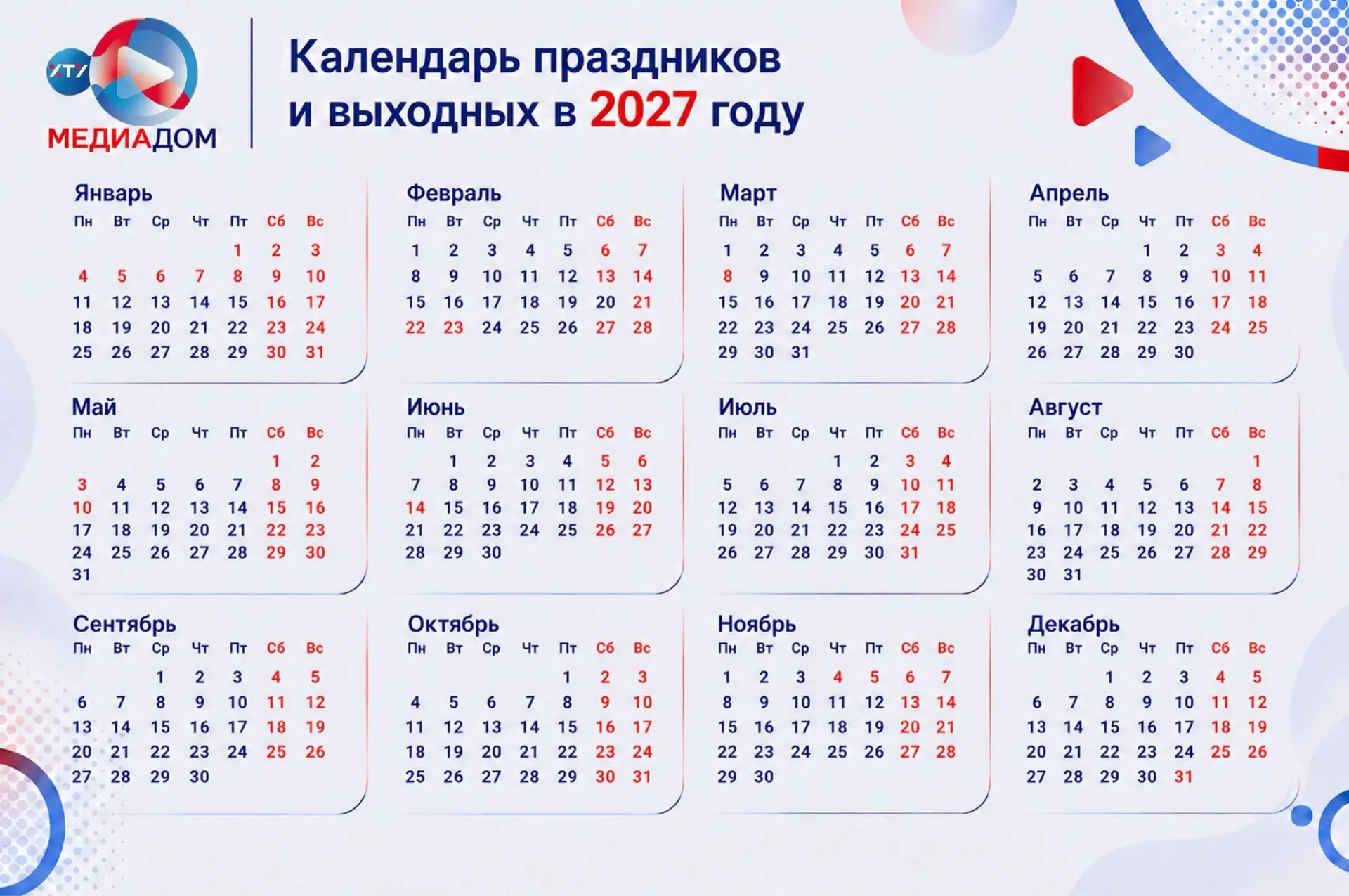 📅 2027-й ещё не наступил, а мы уже знаем, когда можно будет ненадолго забыть про пары,...
