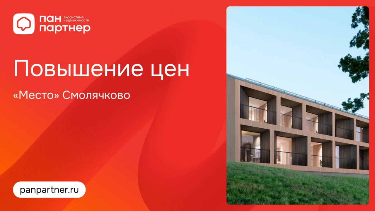 Повышение цен