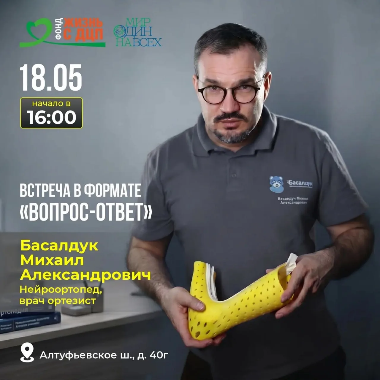 Встреча с  Басалдуком М.В.