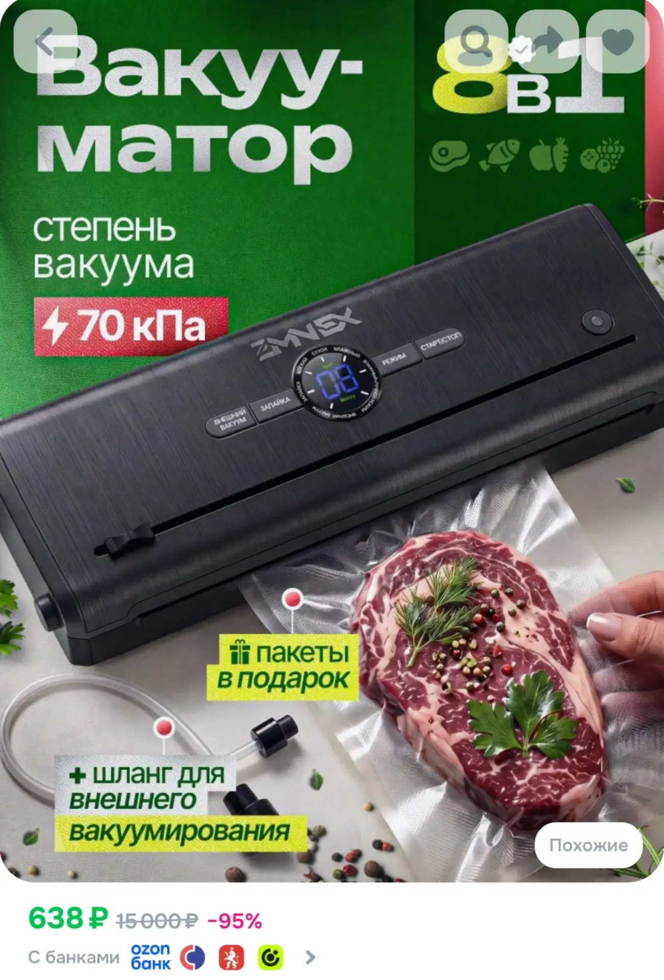 ⁣⁣⁣⁣⁣ZIMNEX Вакууматор для продуктов, вакуумный упаковщик AP-26