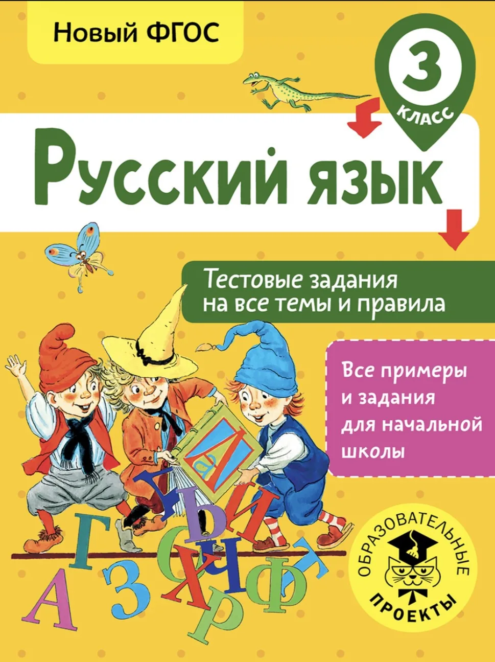 Изображение 1 к публикации «Русский язык на отлично. Начальная школа. ВПР, ОГЭ, ЕГЭ»