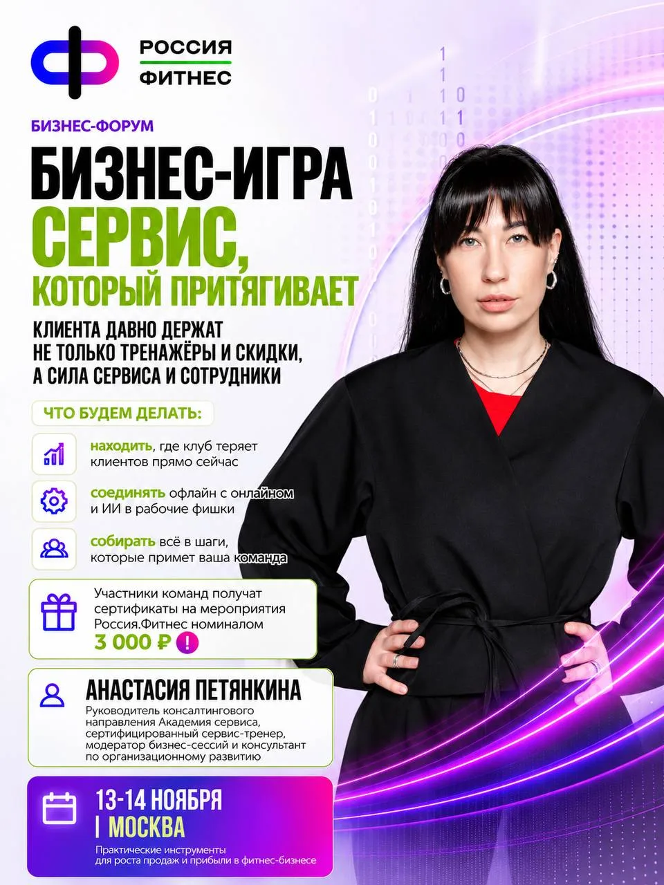 На бизнес‑форуме Россия.Фитнес в Сколково пройдёт командная бизнес‑игра «Сервис, которы...
