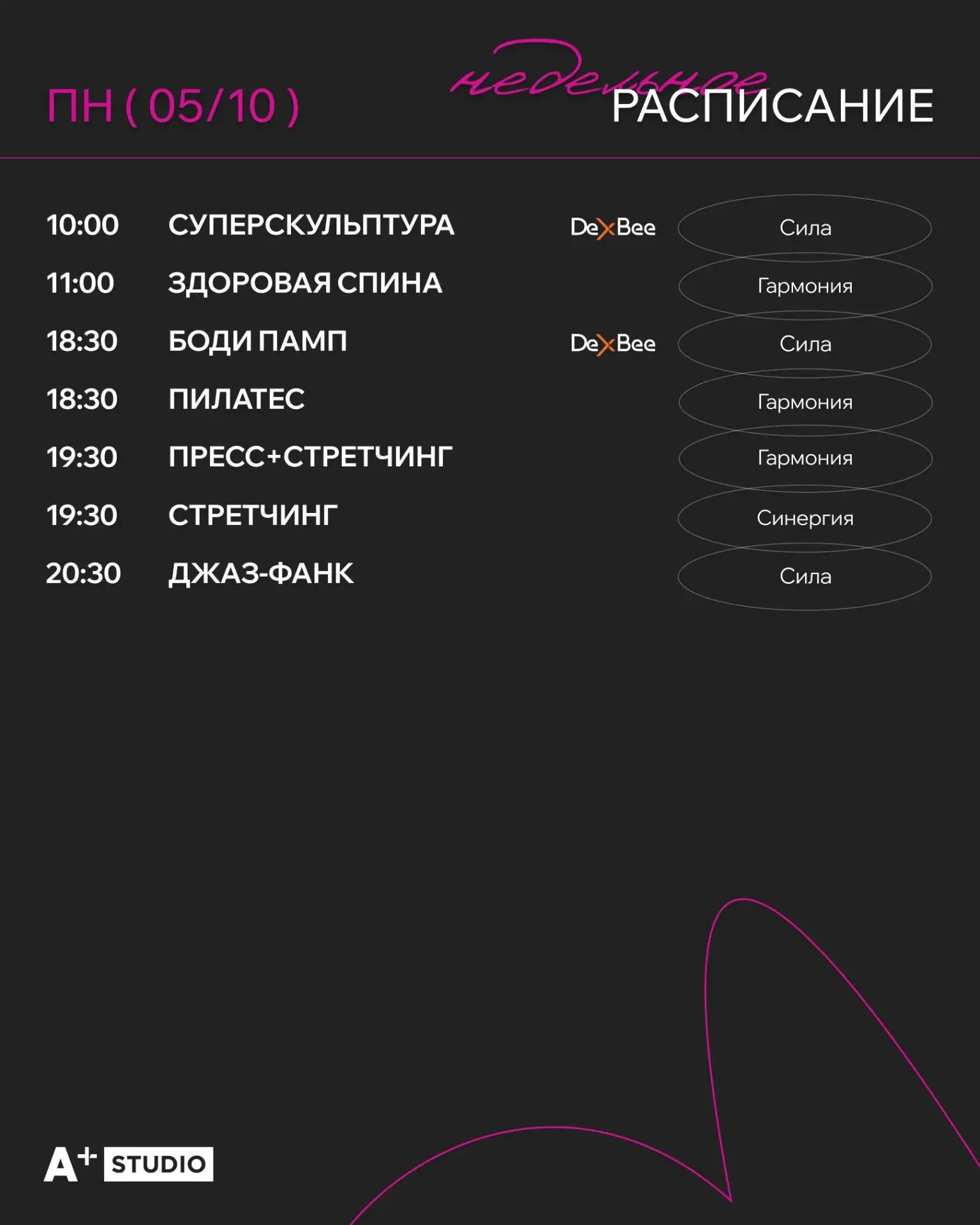 Расписание A+ STUDIO на 05.10 — 11.10 🤍