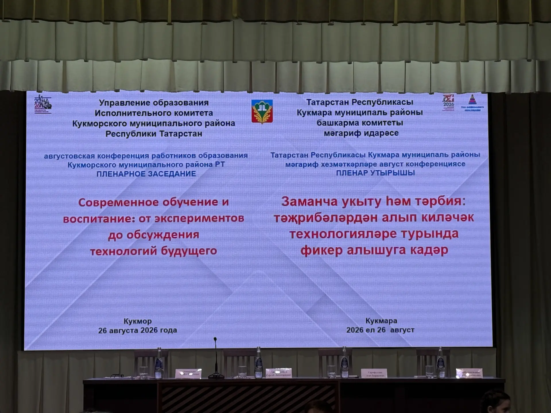 Аннан официаль өлеш булды, быел яңалыклар шактый