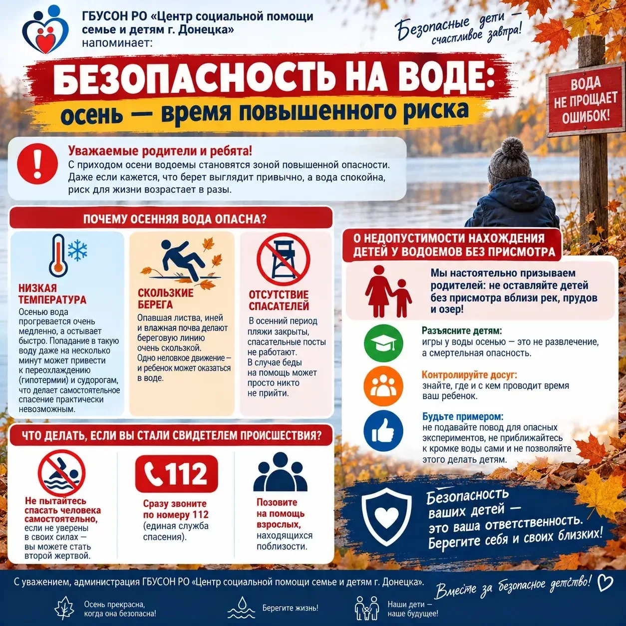 Безопасность на водных объектах в осенний период