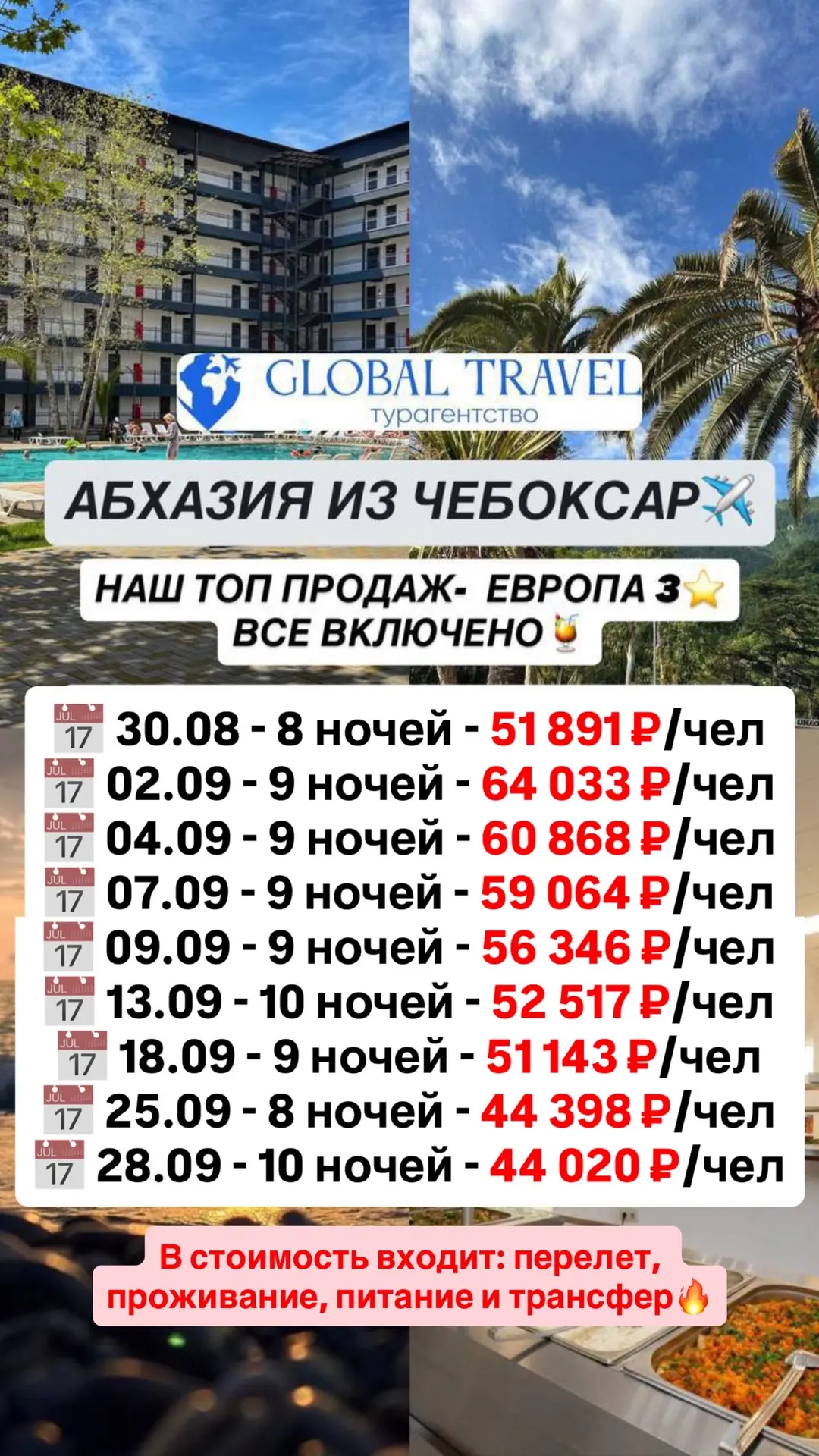 🌴 АБХАЗИЯ ЗОВЁТ! ГАГРА — МОРЕ, СОЛНЦЕ И ОТДЫХ БЕЗ ЛИШНИХ ЗАБОТ 🌊☀️
