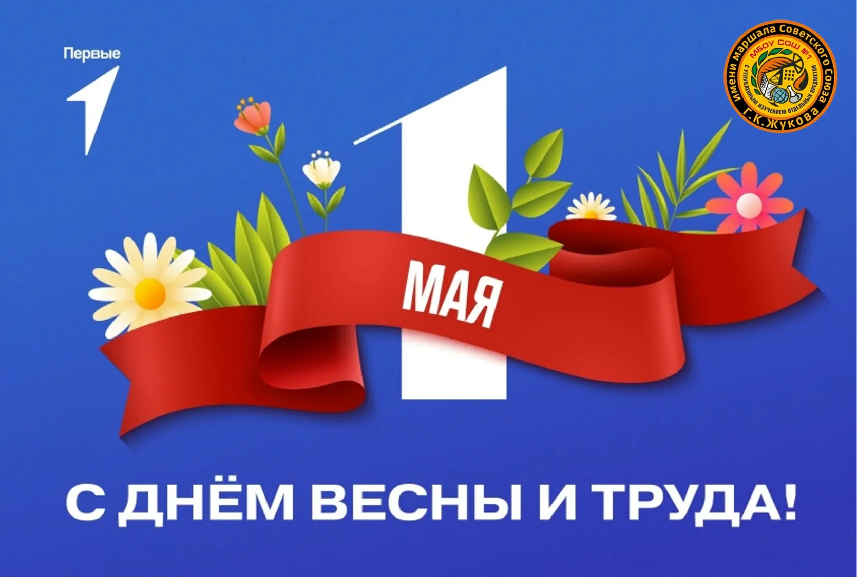 🌸 Дорогие друзья, поздравляем всех с праздником весны и труда — Первым мая!  ❤️  Этот день традицион