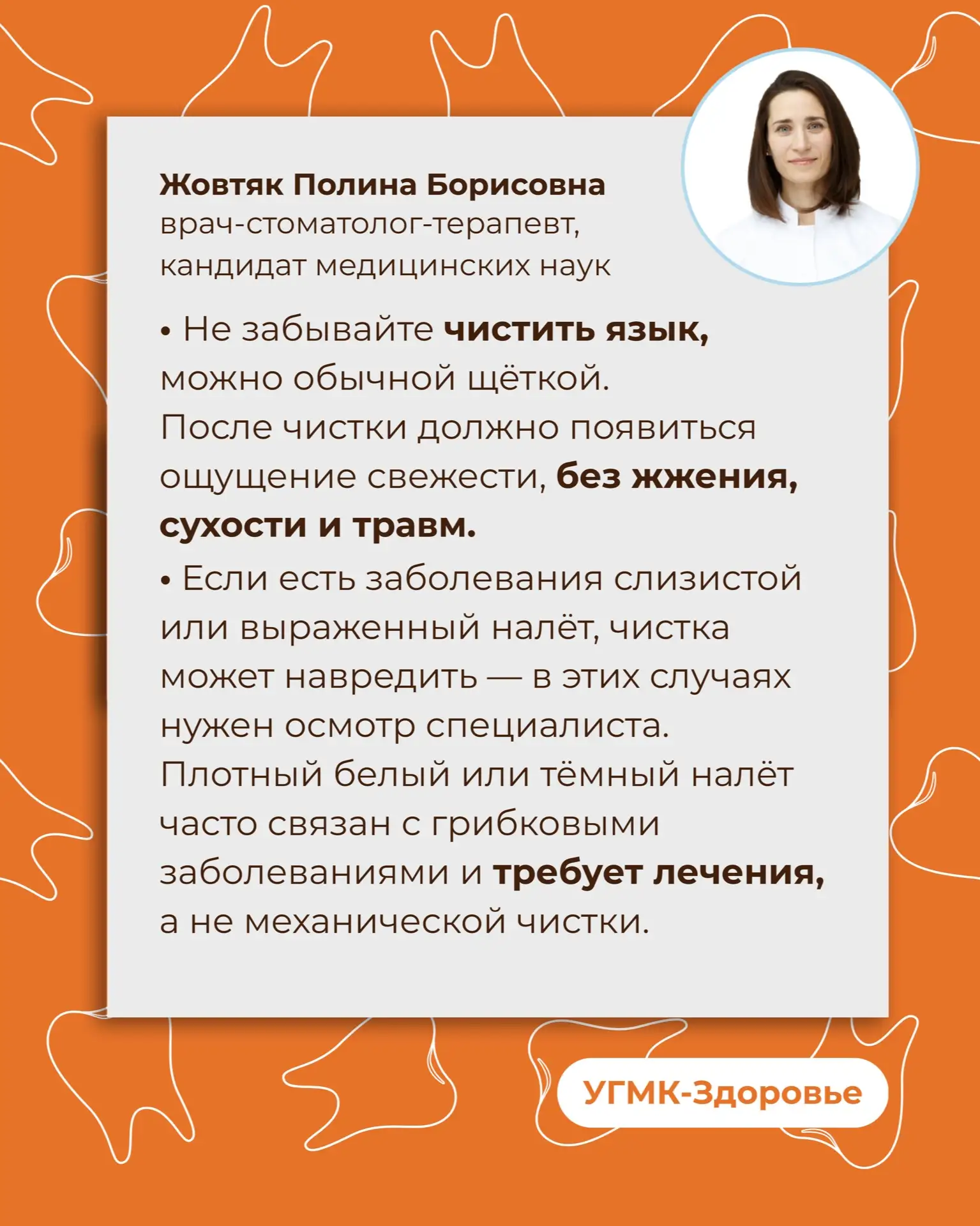 Вы уверены, что правильно ухаживаете за зубами?  В Международный день стоматолога врачи «УГМК-Здоров