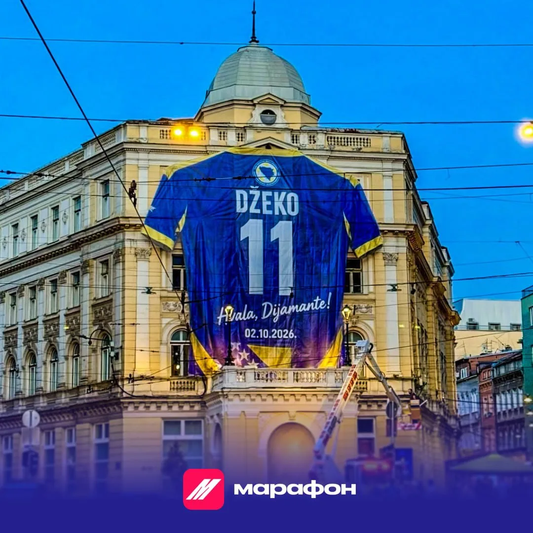 😢  Босния провожает Эдина Джеко!