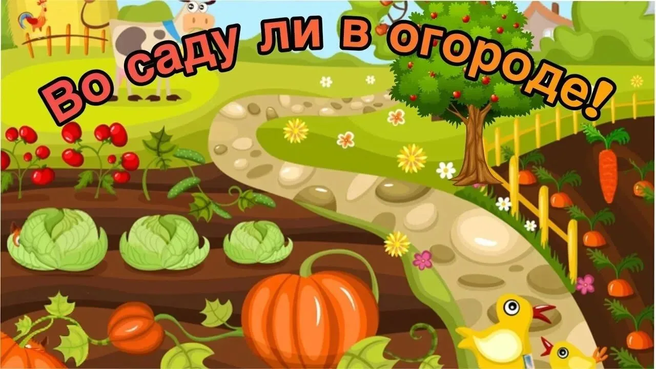 🍅🍏🍆Сегодня в филиале №2 "Белочка" прошло развлечение "Во саду ли в огороде"🍎🌽🧅