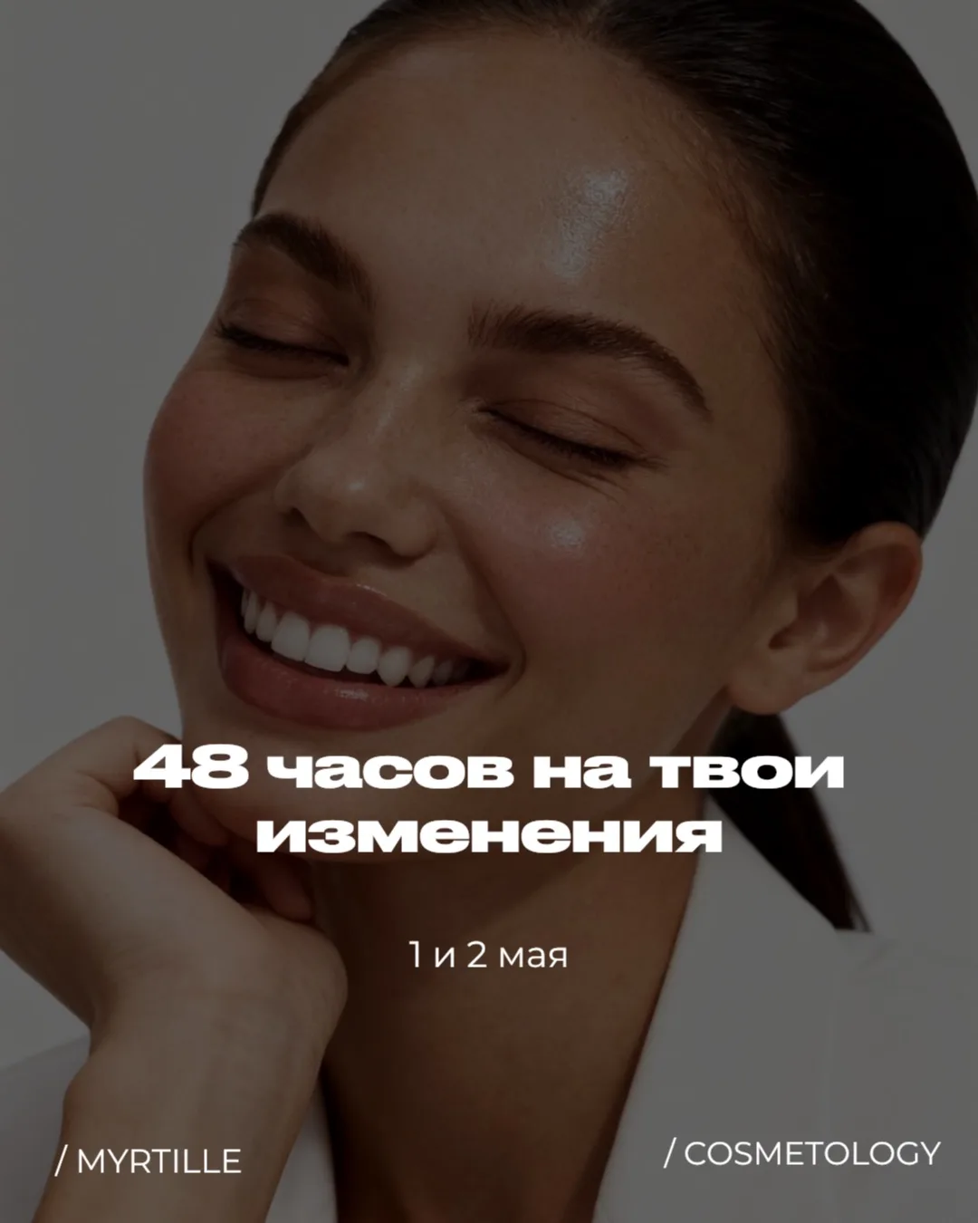 🏆 1–2 МАЯ