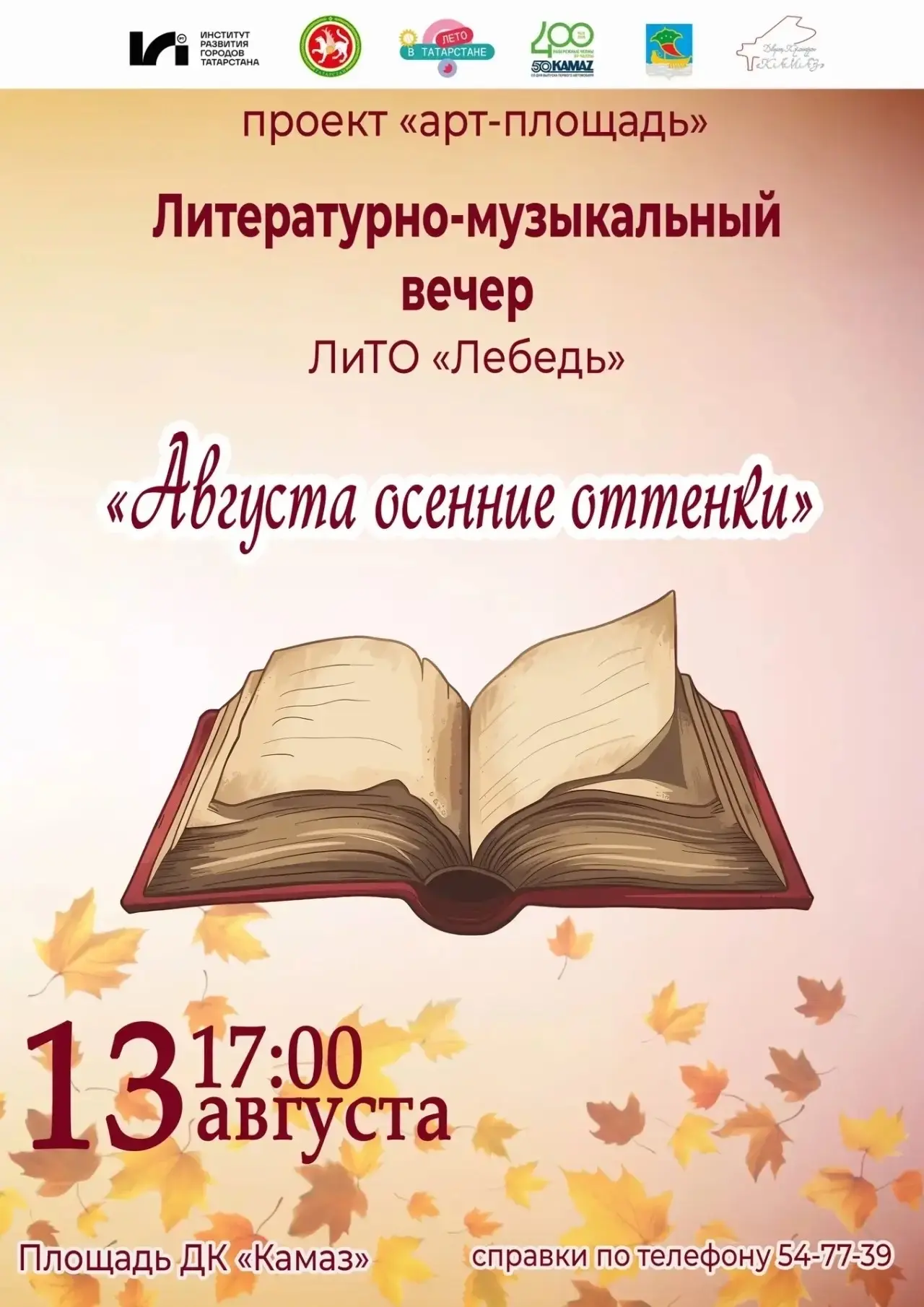 Лето в Набережных Челнах продолжает радовать яркими культурными событиями.