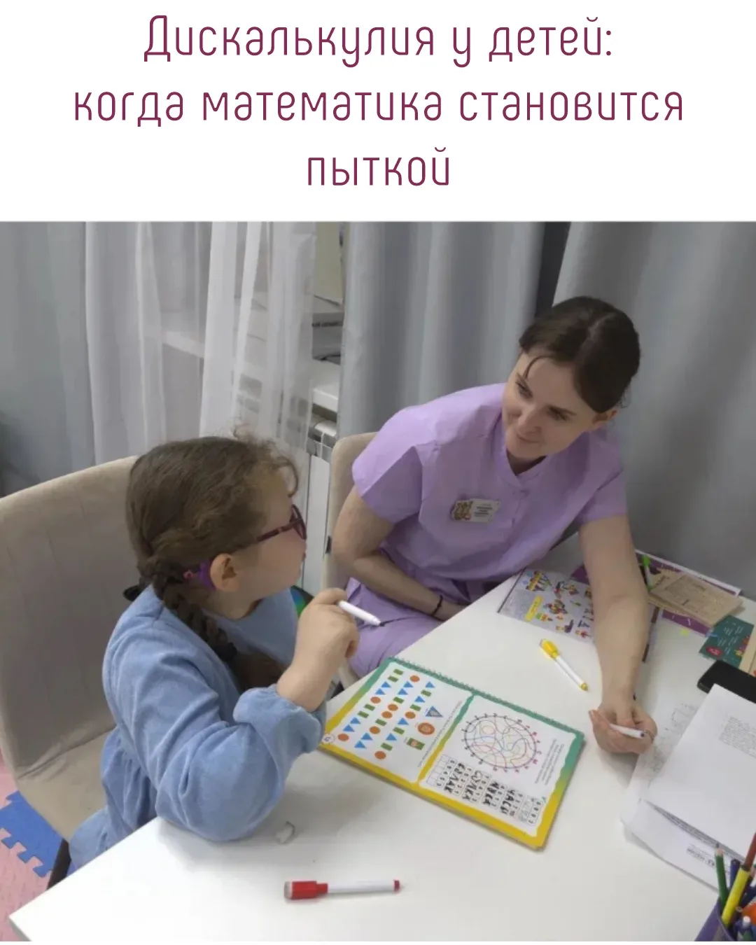 Дискалькулия у детей: когда математика становится пыткой