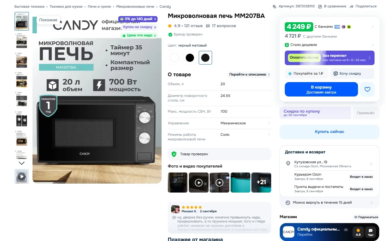 Микроволновая печь MM207BA за 4249р