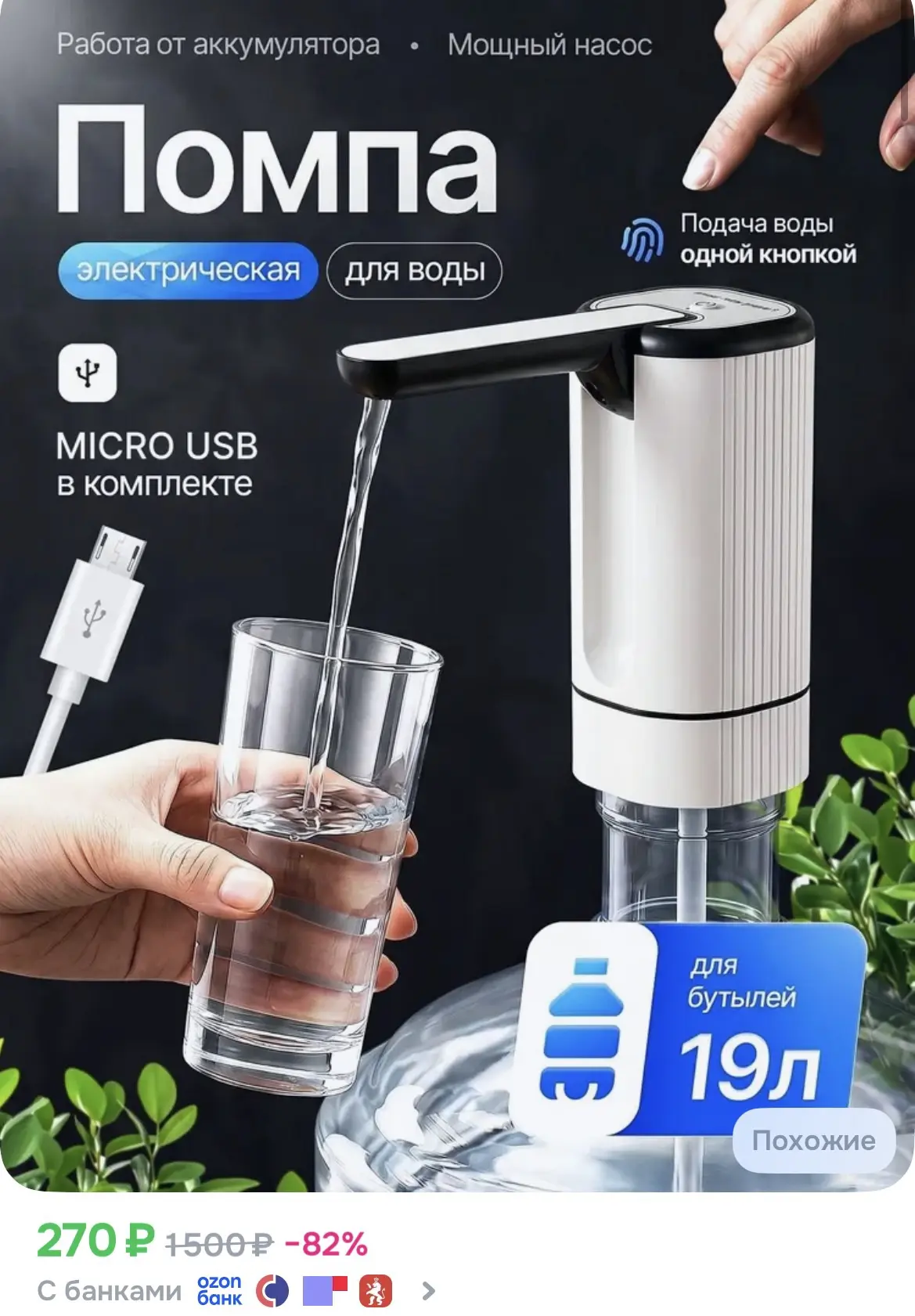 Помпа для воды 19л электрическая, складная