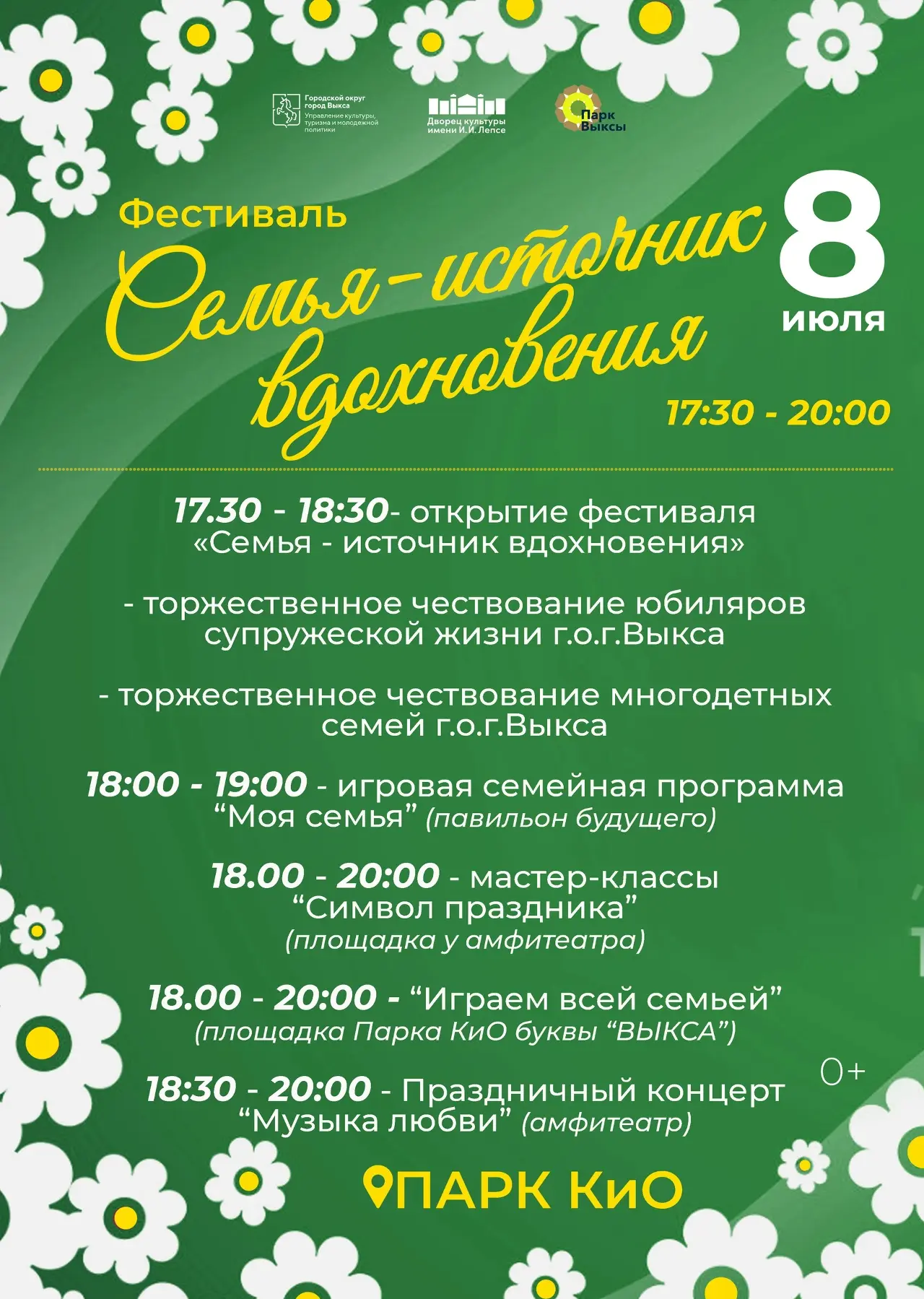 Скоро День семьи, любви и верности