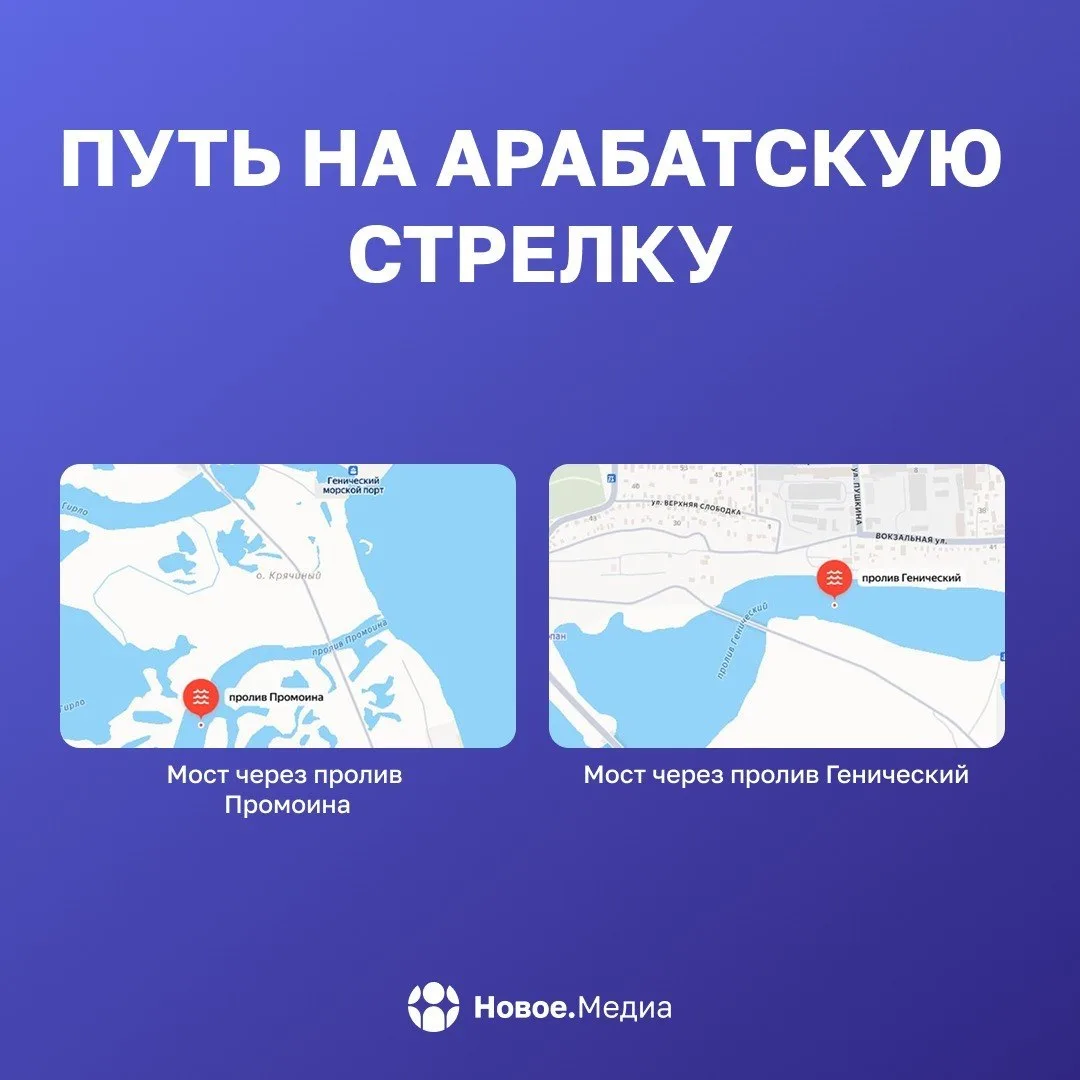 🚘  Что сейчас на трассах в Крым и Арабатскую стрелку?

После атак ВСУ на мосты развернуты понтонные