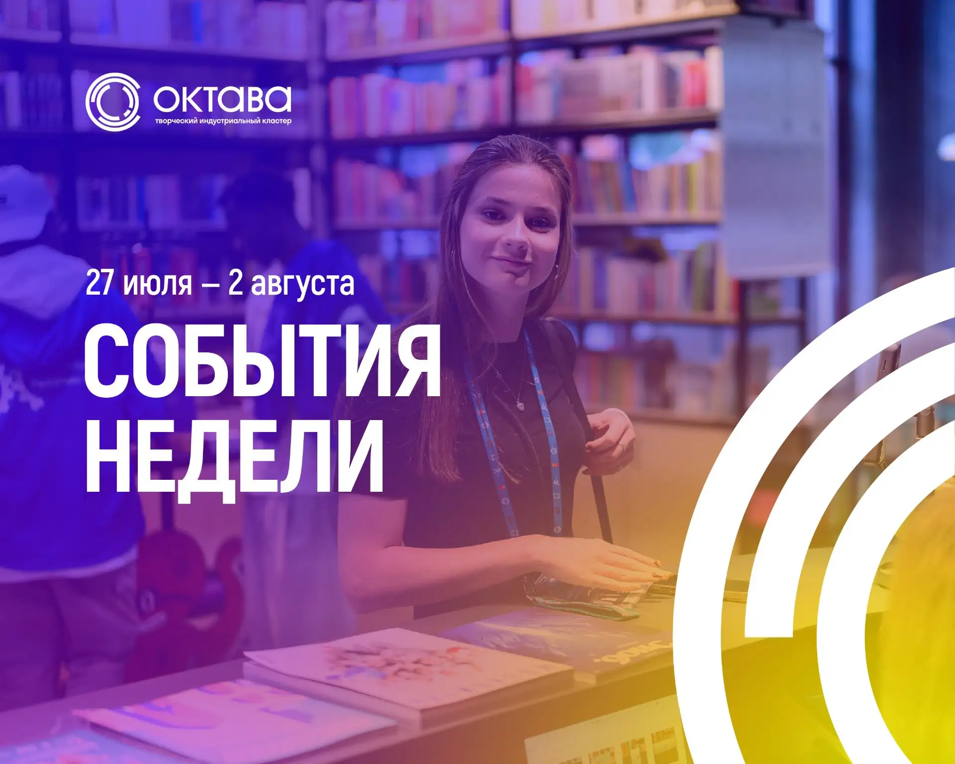 Афиша на 27 июля—2 августа ⭐️