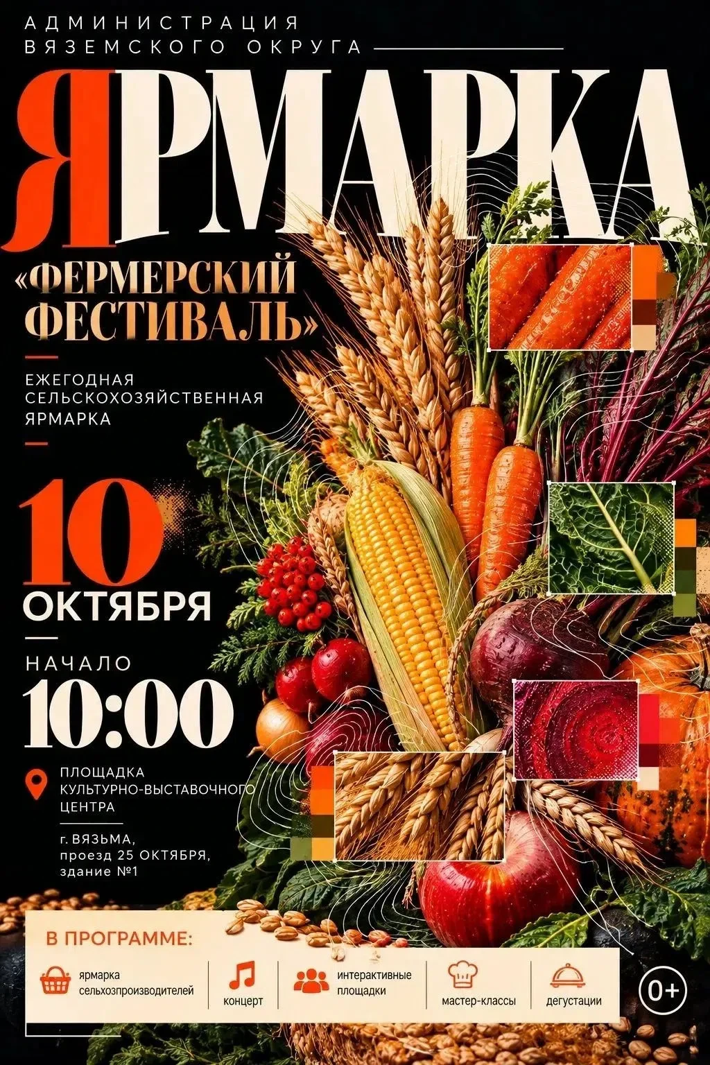🌾 Фермерский фестиваль — 2026!