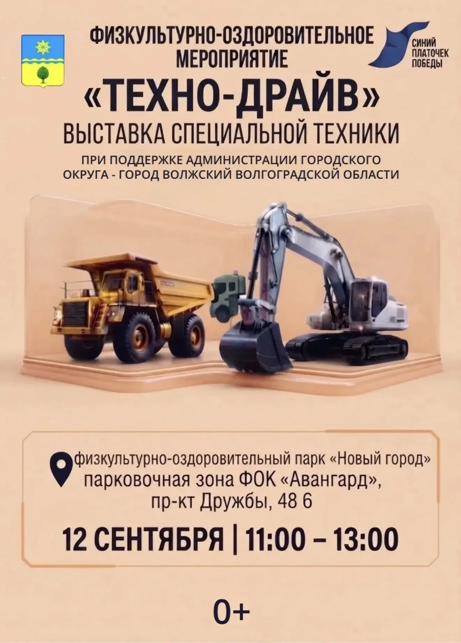 🚜 «ТЕХНО-ДРАЙВ» в Волжском!