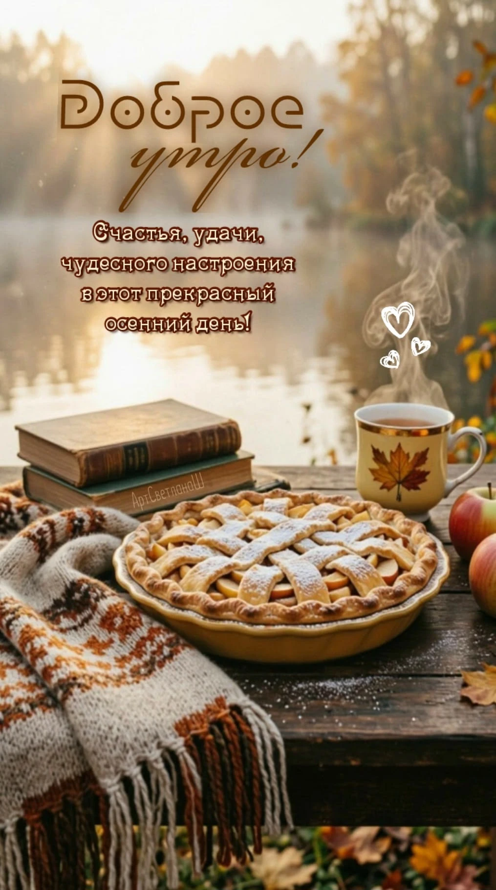 🥰 Ставьте реакции и делитесь открыткой с близкими ❤️