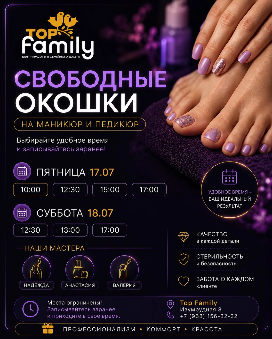 💜 Свободные окошки на маникюр и педикюр в Top Family