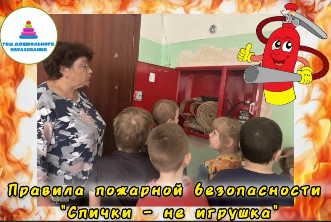 Спички — не игрушка: как наши ребята учились правилам пожарной безопасности🔥