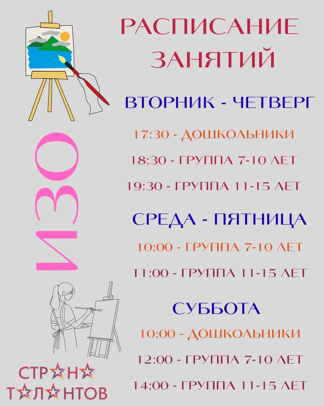 ПОРА ТВОРИТЬ! ОТКРЫВАЕМ НАБОР В ГРУППЫ ИЗО🎨