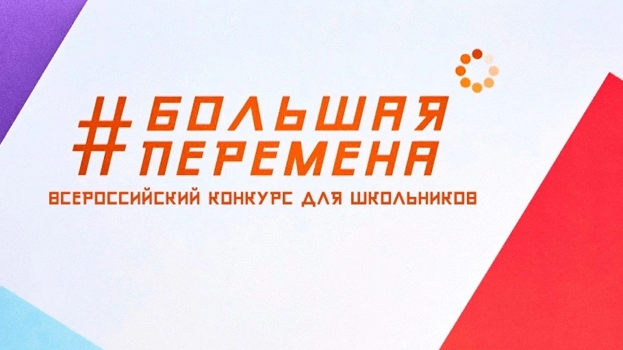 🔔ДНЕВНИК «БОЛЬШОЙ ПЕРЕМЕНЫ»🔔