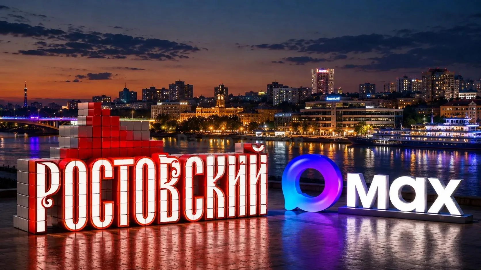 Наконец-то НОВОСТИ РОСТОВА появились в МАХ!
