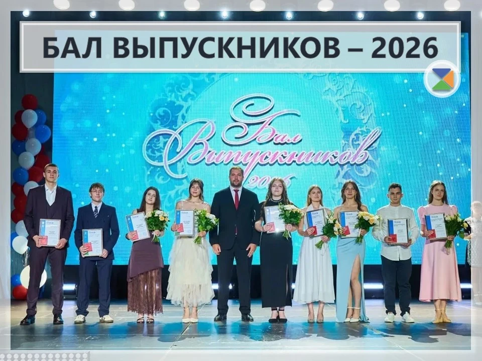 ⭐ БАЛ ВЫПУСКНИКОВ - 2026 ⭐

27 июня во Дворце спорта "Олимпийский" им. В.С. Максимова прошел Выпускн