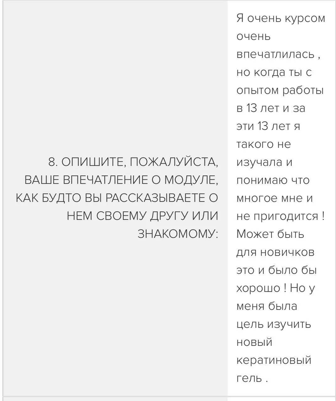 Отзыв 1: