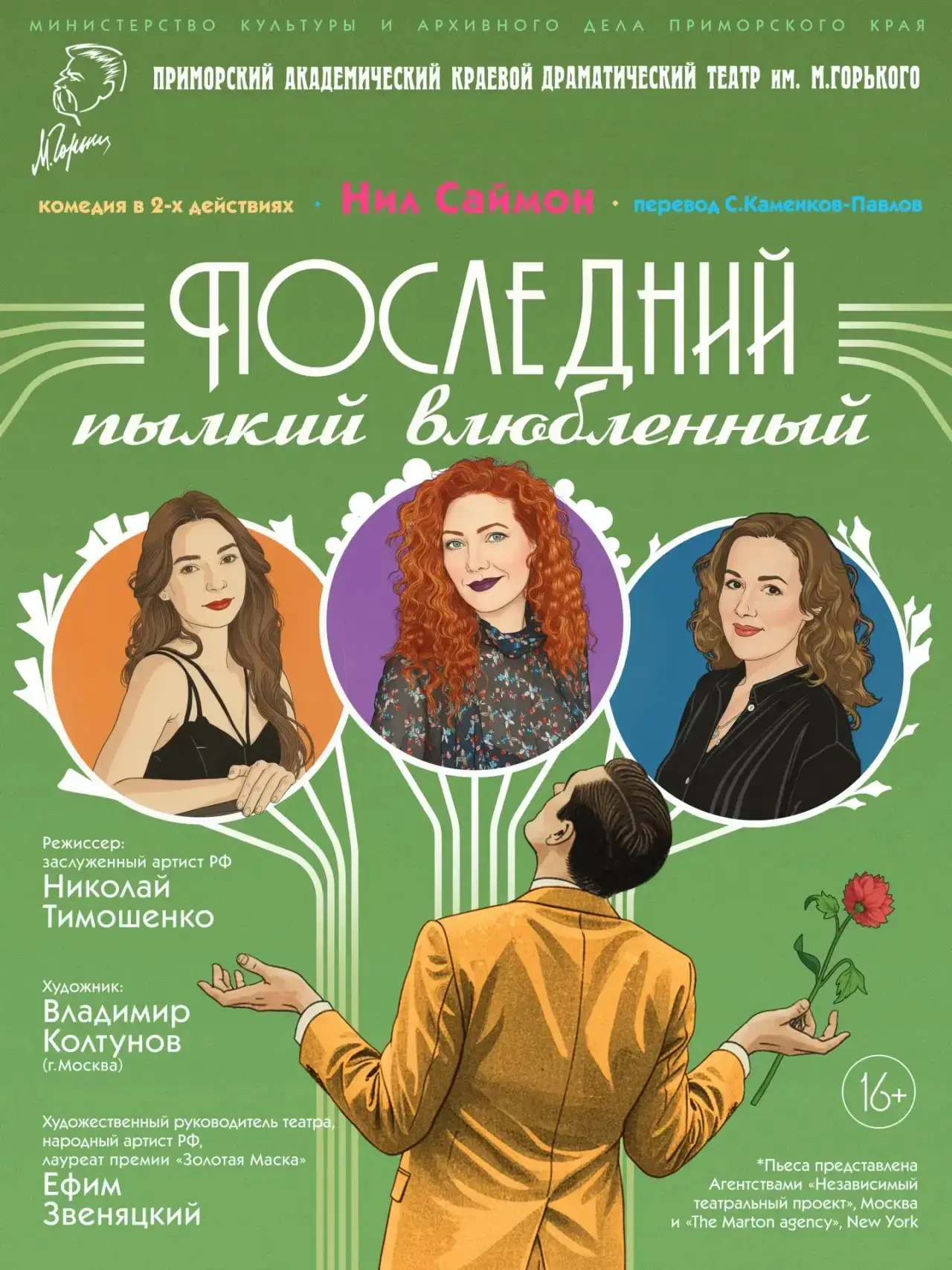 🎭 Театр имени Горького отправляется на гастроли по Приморскому краю  На следующей неделе зрители Сла