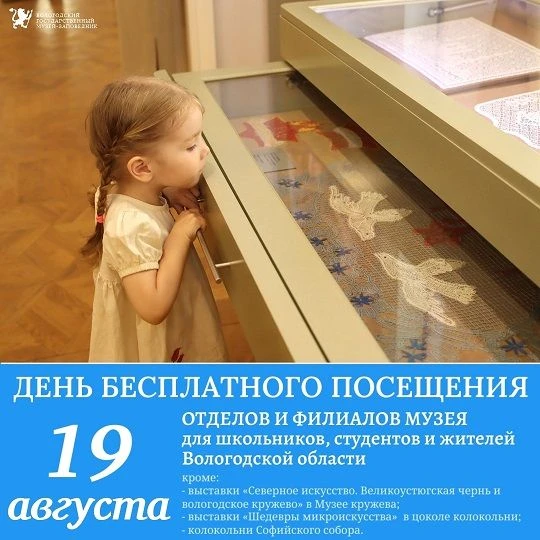 19 августа – третья среда месяца, а значит – день бесплатного посещения отделов и филиа...
