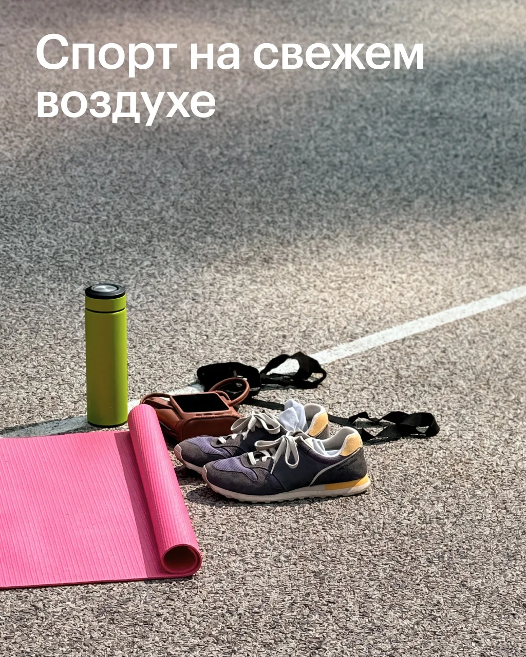 Летние тренировки во дворе

Фитнес и занятия бегом с ПИКСПОРТ проходят круглый год, а в тёплые месяц
