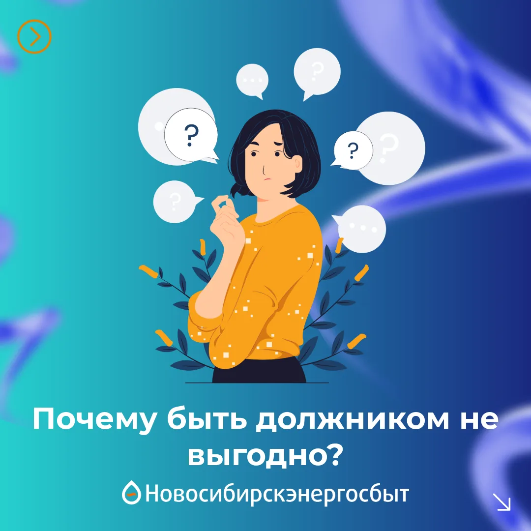 «Вопрос-ответ»: как маленький долг за свет может обернуться крупными расходами  Обращаем внимание по