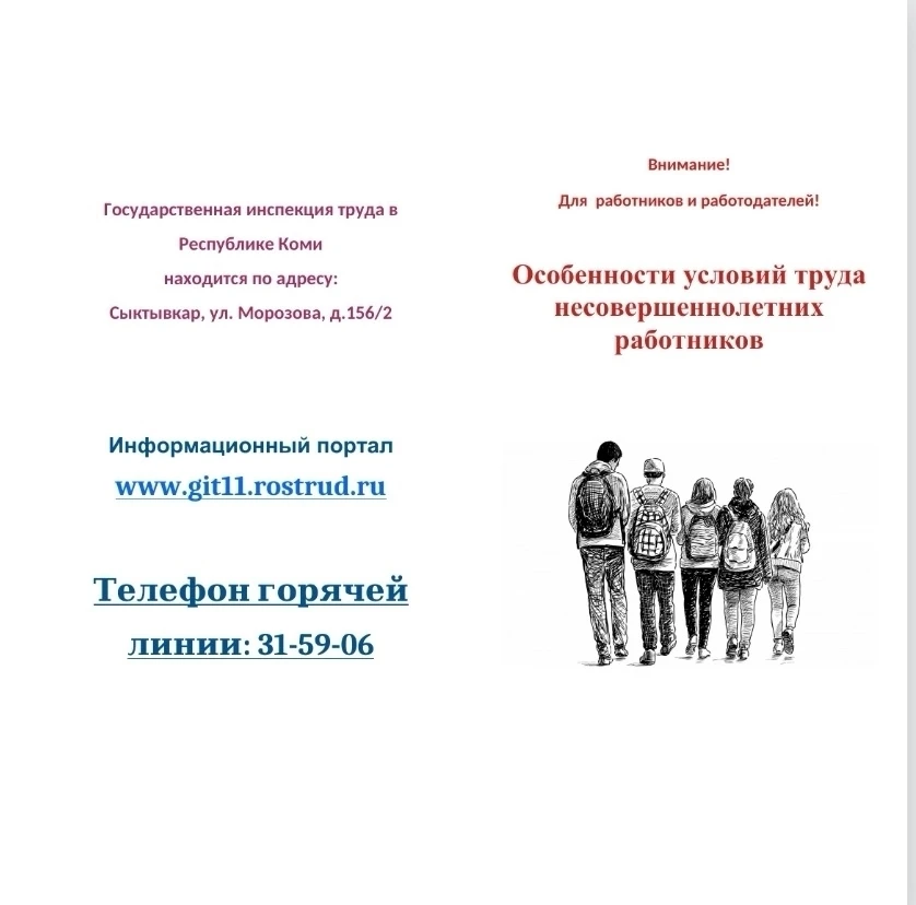Особенности условий труда несовершеннолетних работников.

     Противодействие нелегальной занятости