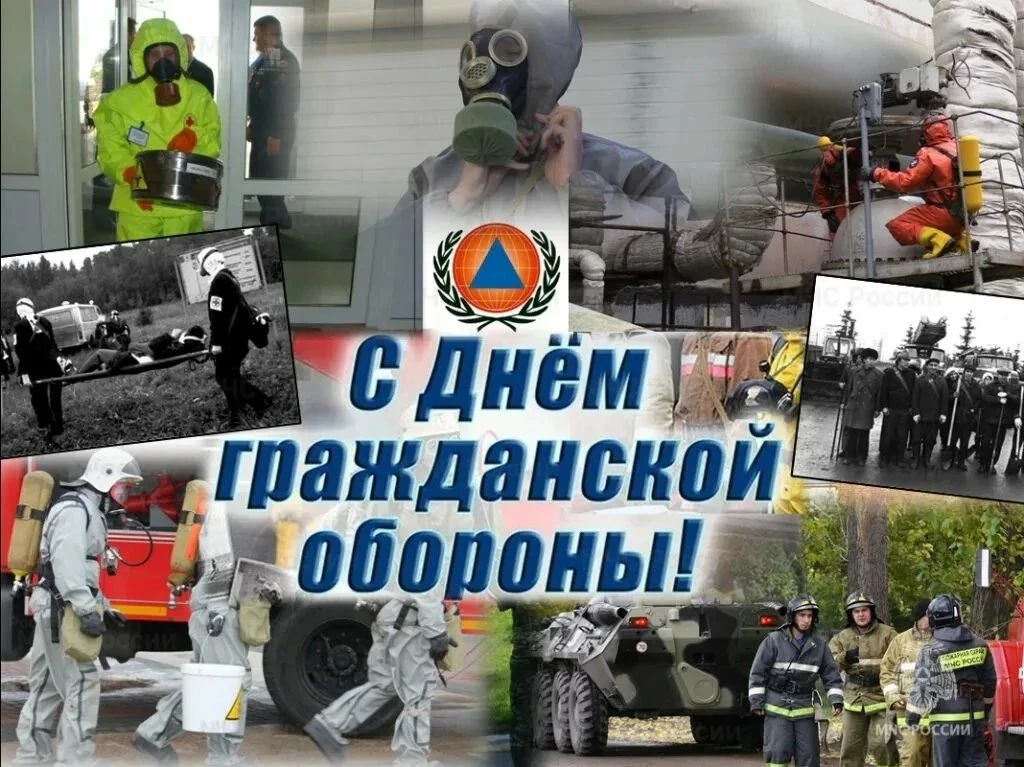 Поздравляю всех сотрудников и ветеранов гражданской обороны с профессиональным праздником!