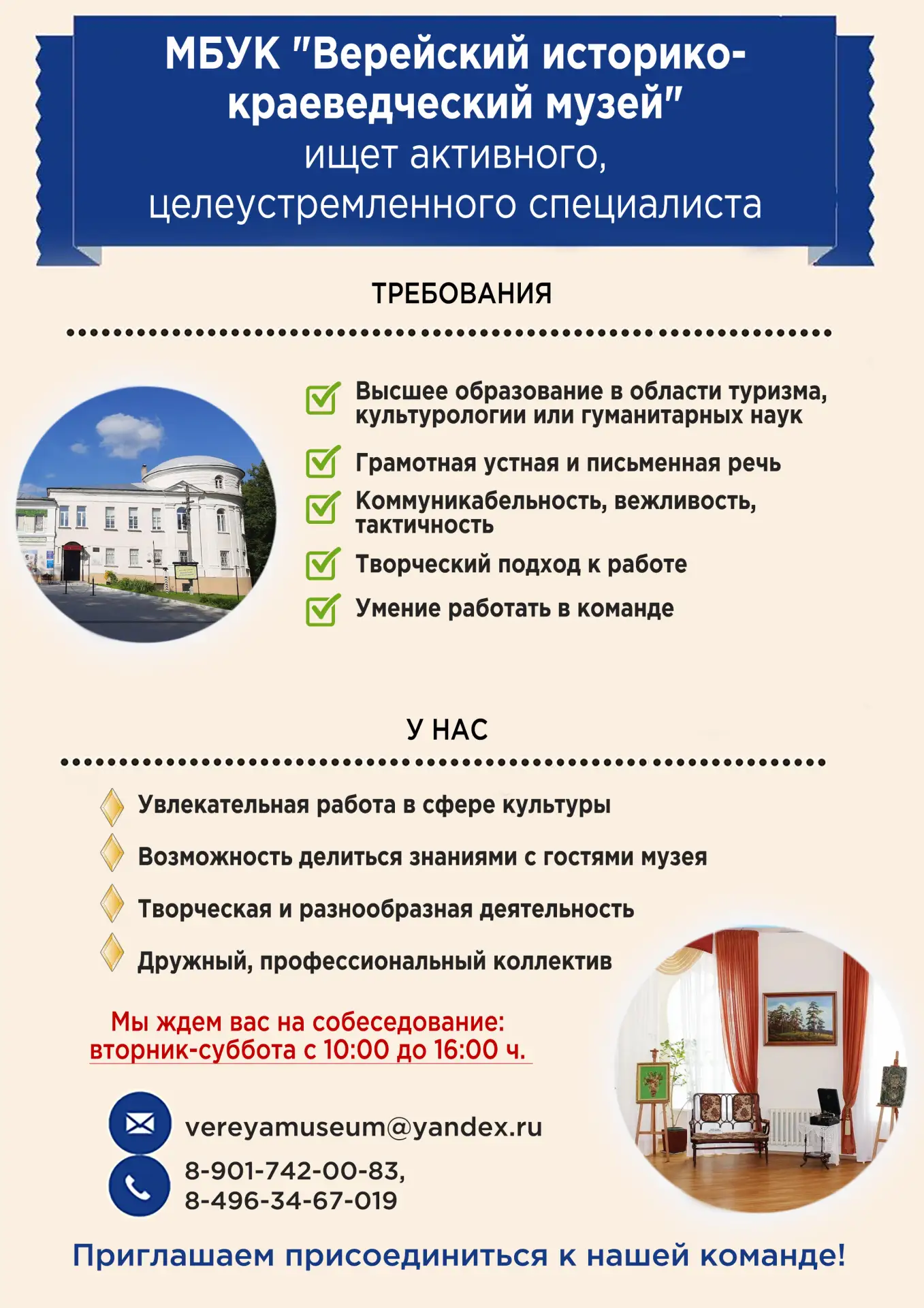 ВАКАНСИЯ!