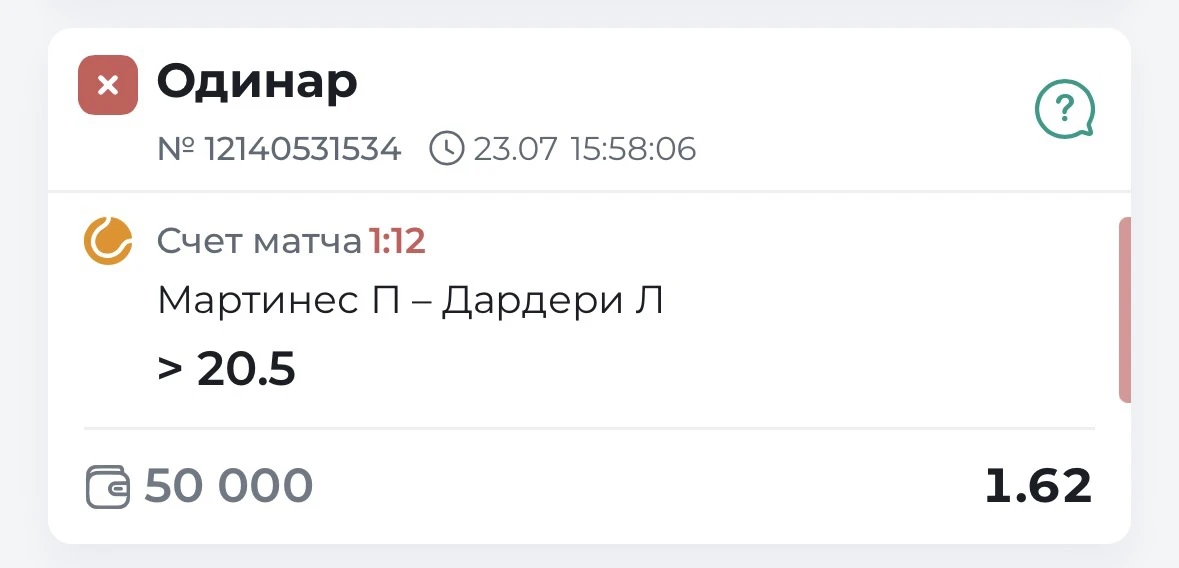 ✖️Имеем просадку по бесплатной ставке 

Перед матчем выбор выглядел логичным. Оба теннисиста являютс