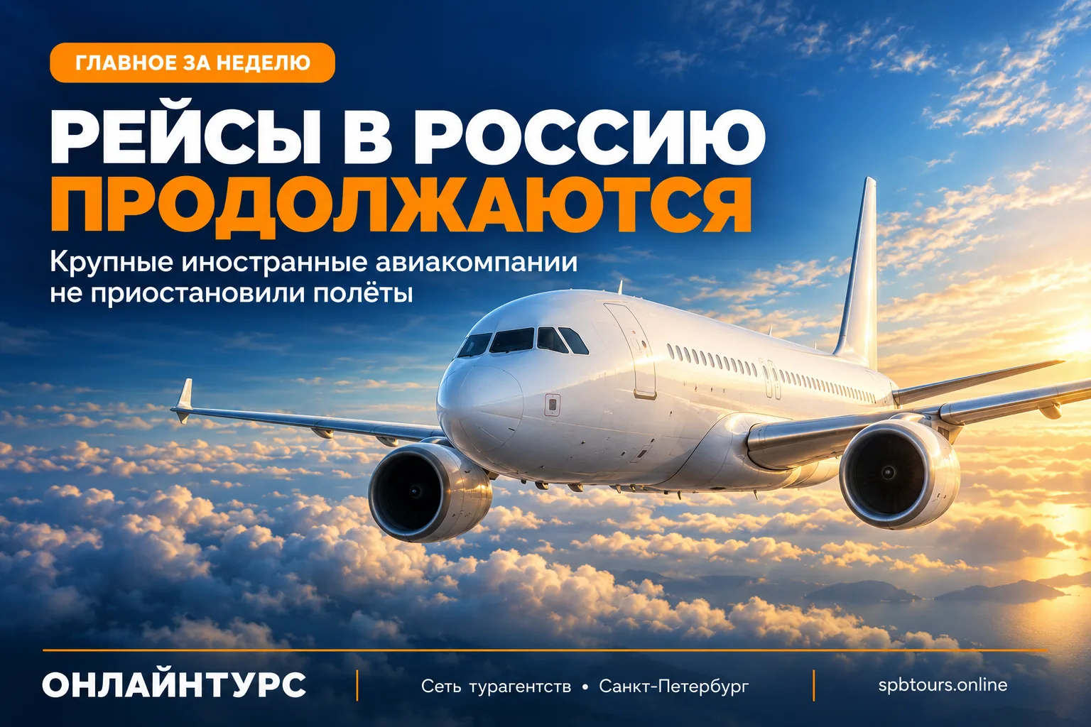 Подведем итог главной темы недели: ни одна крупная иностранная авиакомпания не приостан...