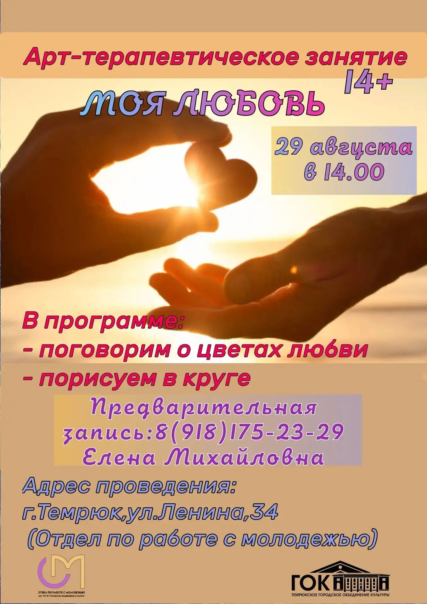 Арт- терапевтическое занятие "МОЯ ЛЮБОВЬ"14+❤️