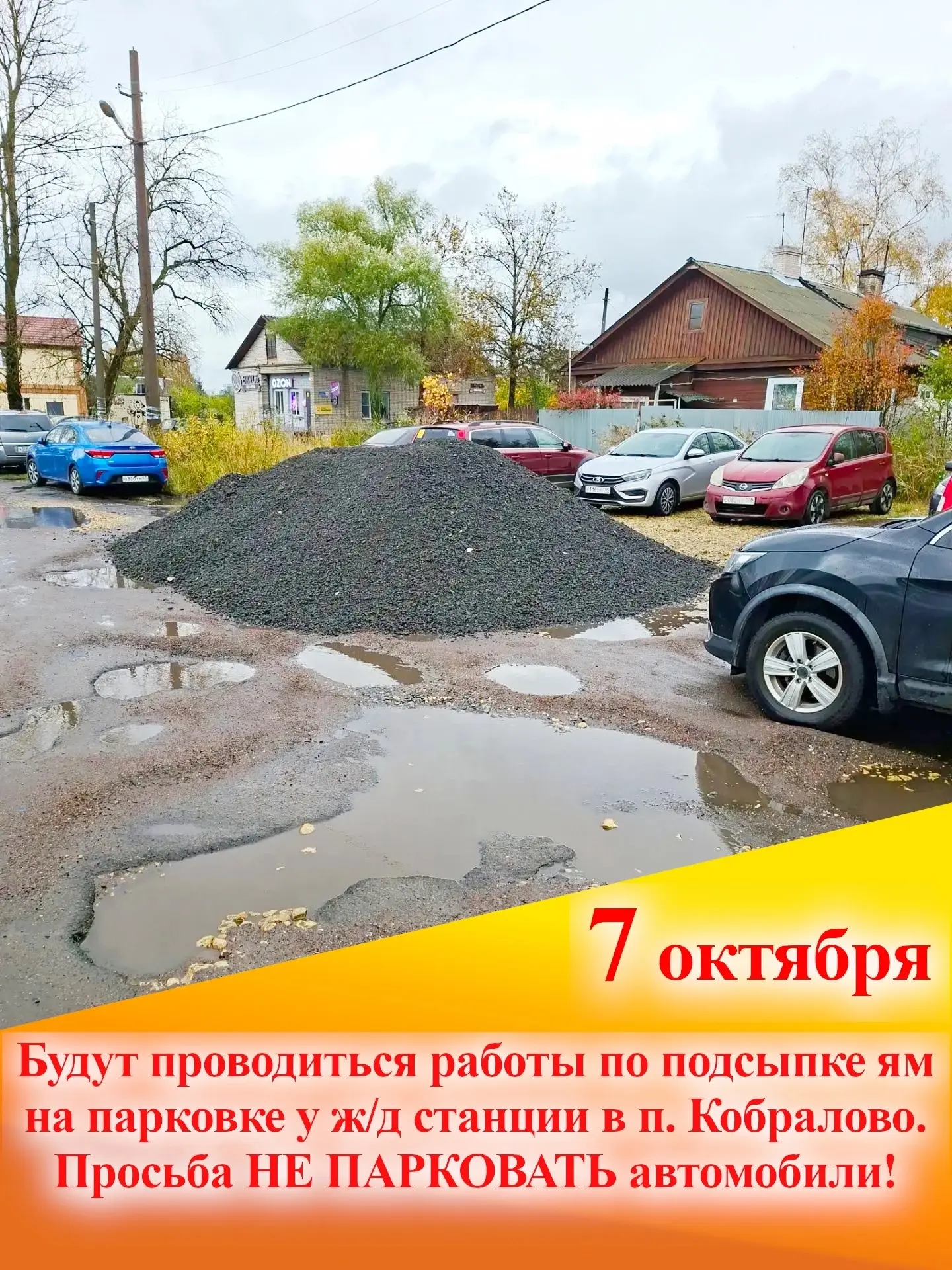 Вниманию жителей посёлка Кобралово!