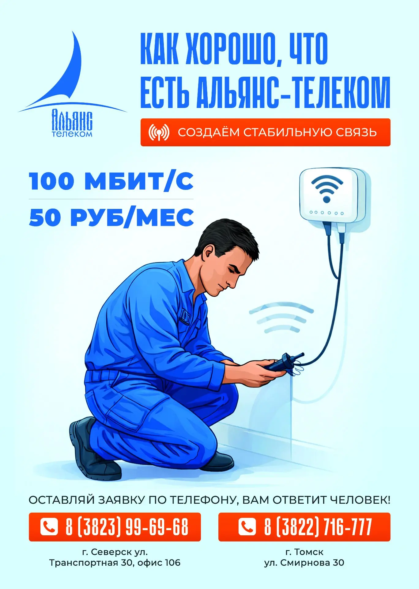 Стабильный интернет – это просто!