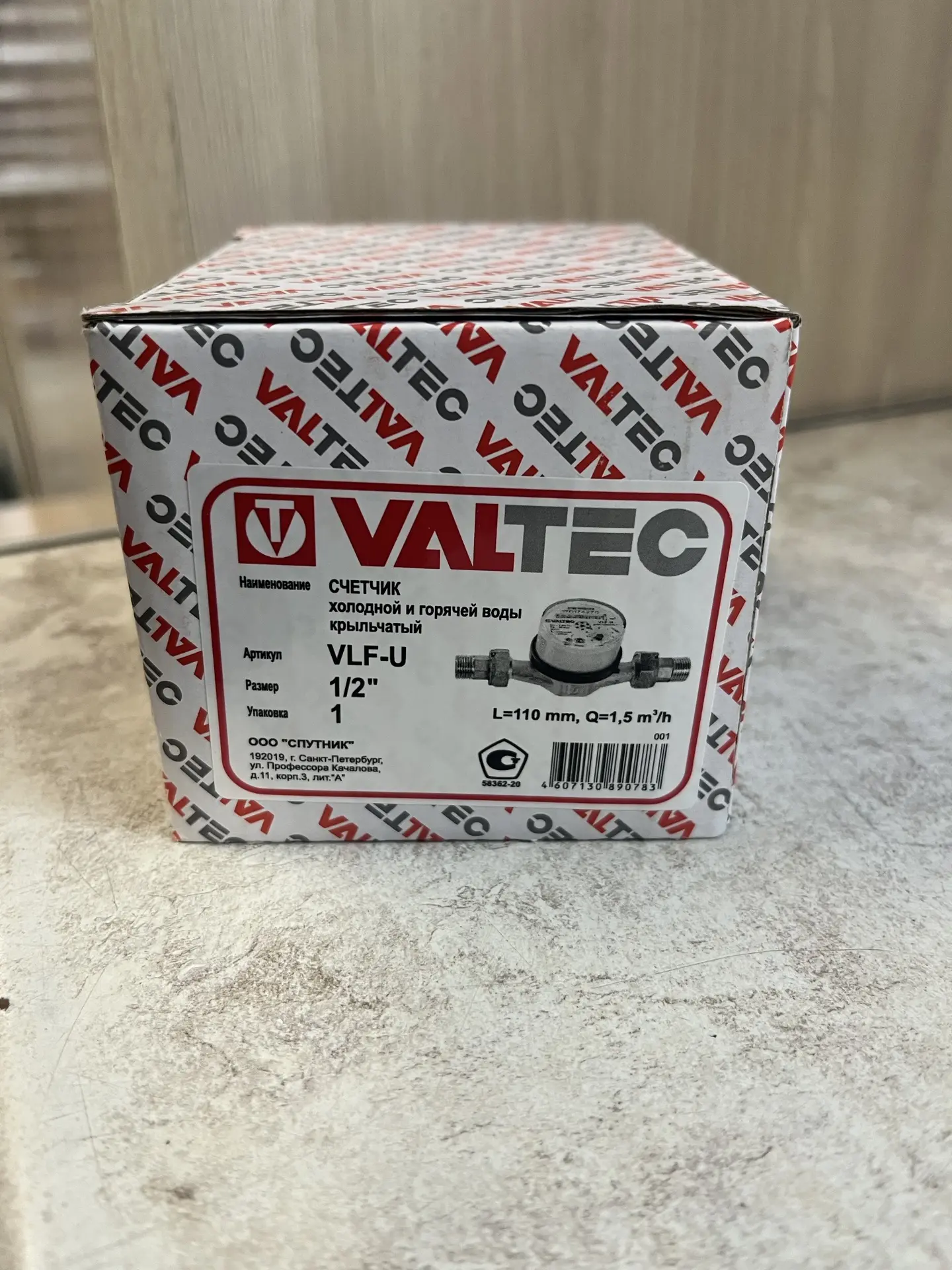Поступление счетчиков Valtec