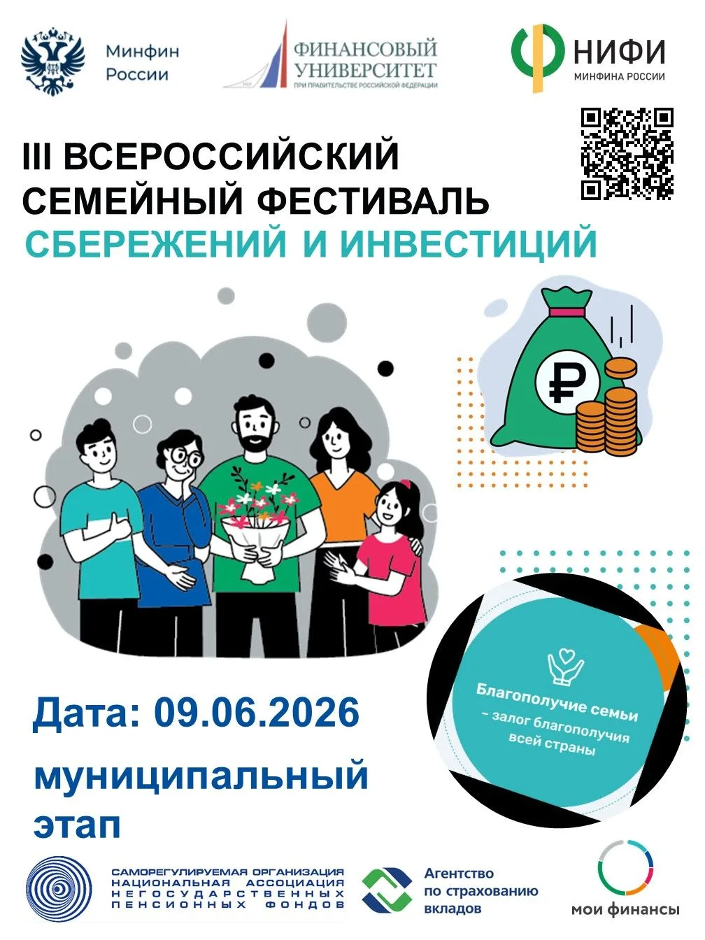 💰🙌Приглашаем на семейный фестиваль финансовой грамотности!