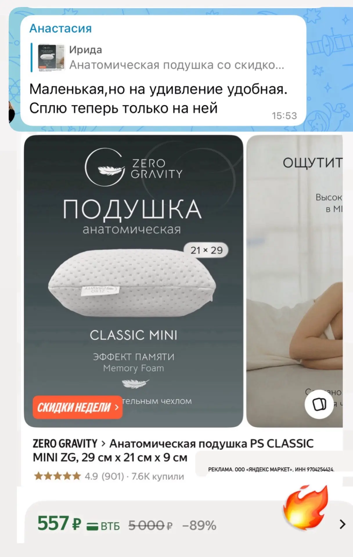 Изображение 1 к публикации «Ирида про скидки»