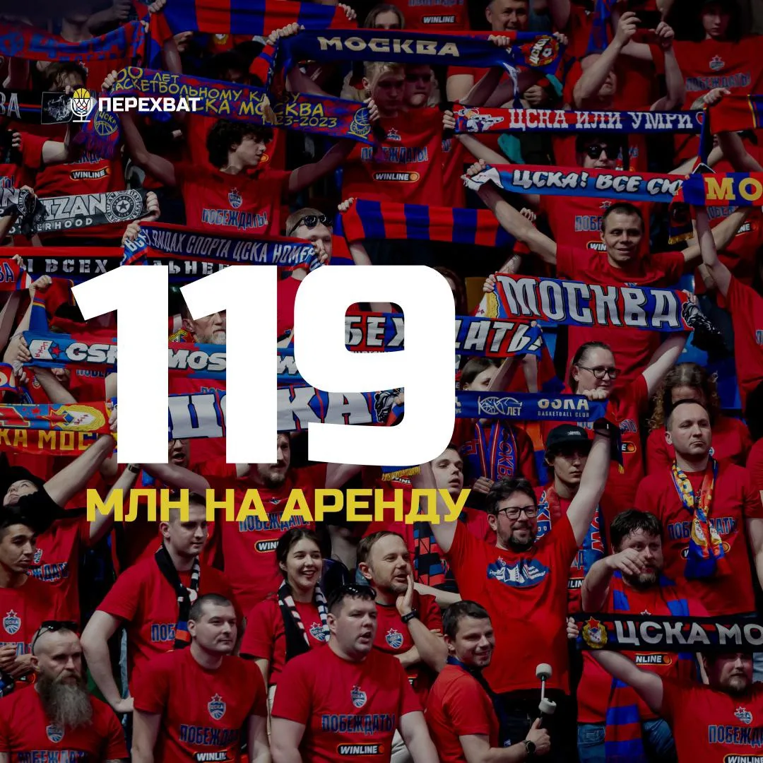 🏟 ЦСКА потратил на аренду залов больше, чем «Зенит», «Локо», УНИКС и «Парма» вместе вз...