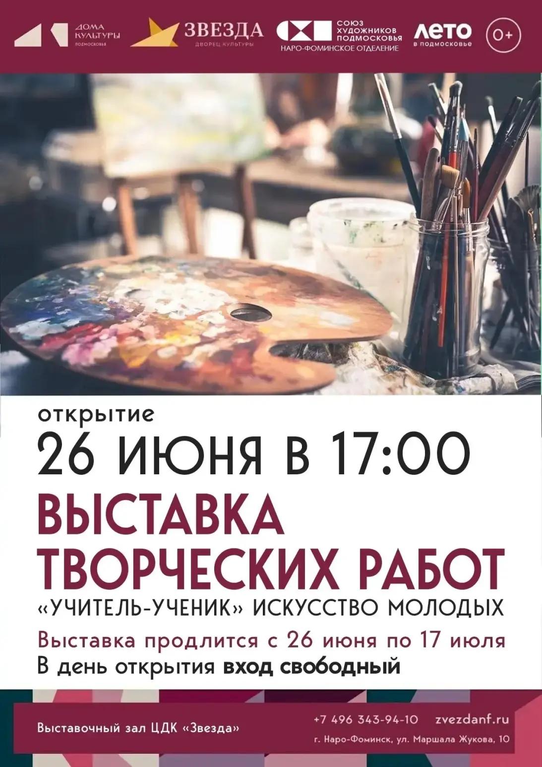 🎨Приглашаем вас на открытие художественной выставки «Учитель — ученик. Искусство молодых»🎨

📆26 и